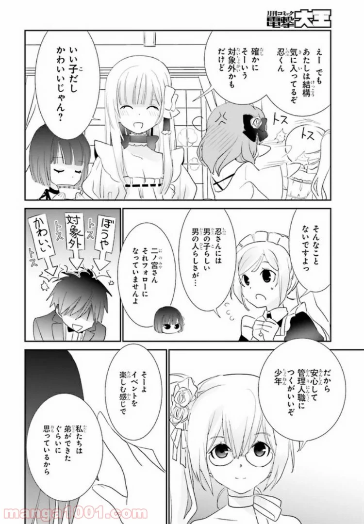 みはらし荘の５人の花嫁 第4.2話 - Trang 7