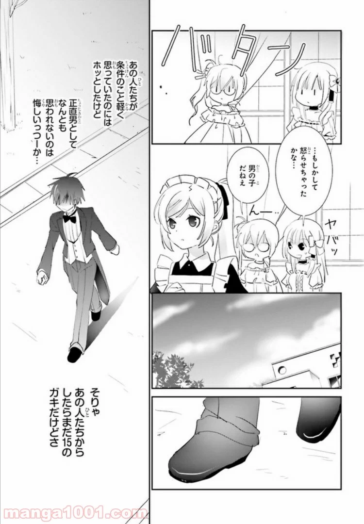 みはらし荘の５人の花嫁 第4.2話 - Trang 10