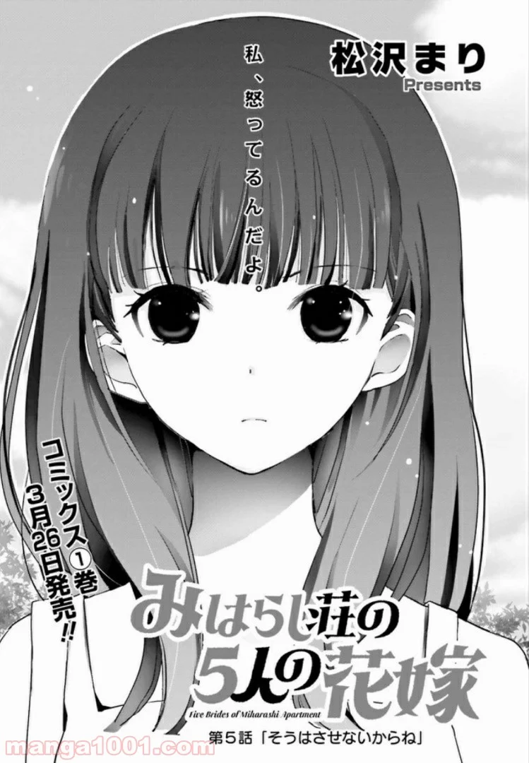 みはらし荘の５人の花嫁 第5.1話 - Trang 1