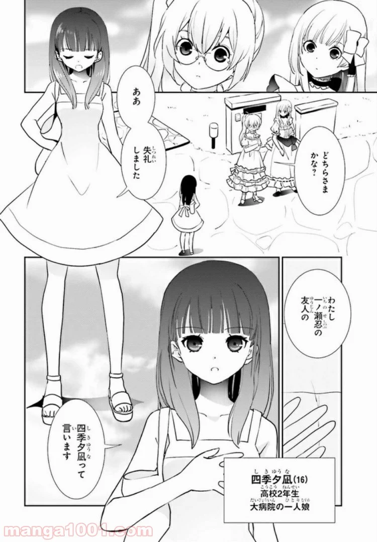 みはらし荘の５人の花嫁 第5.1話 - Trang 2