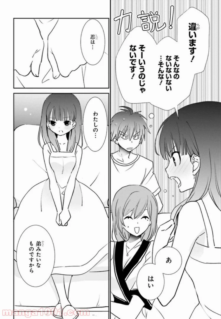 みはらし荘の５人の花嫁 第5.1話 - Trang 12
