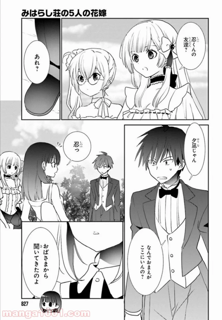 みはらし荘の５人の花嫁 第5.1話 - Trang 3