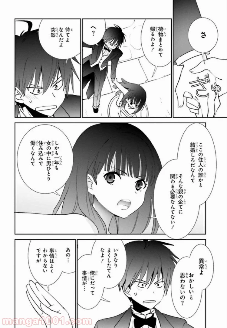 みはらし荘の５人の花嫁 第5.1話 - Trang 4
