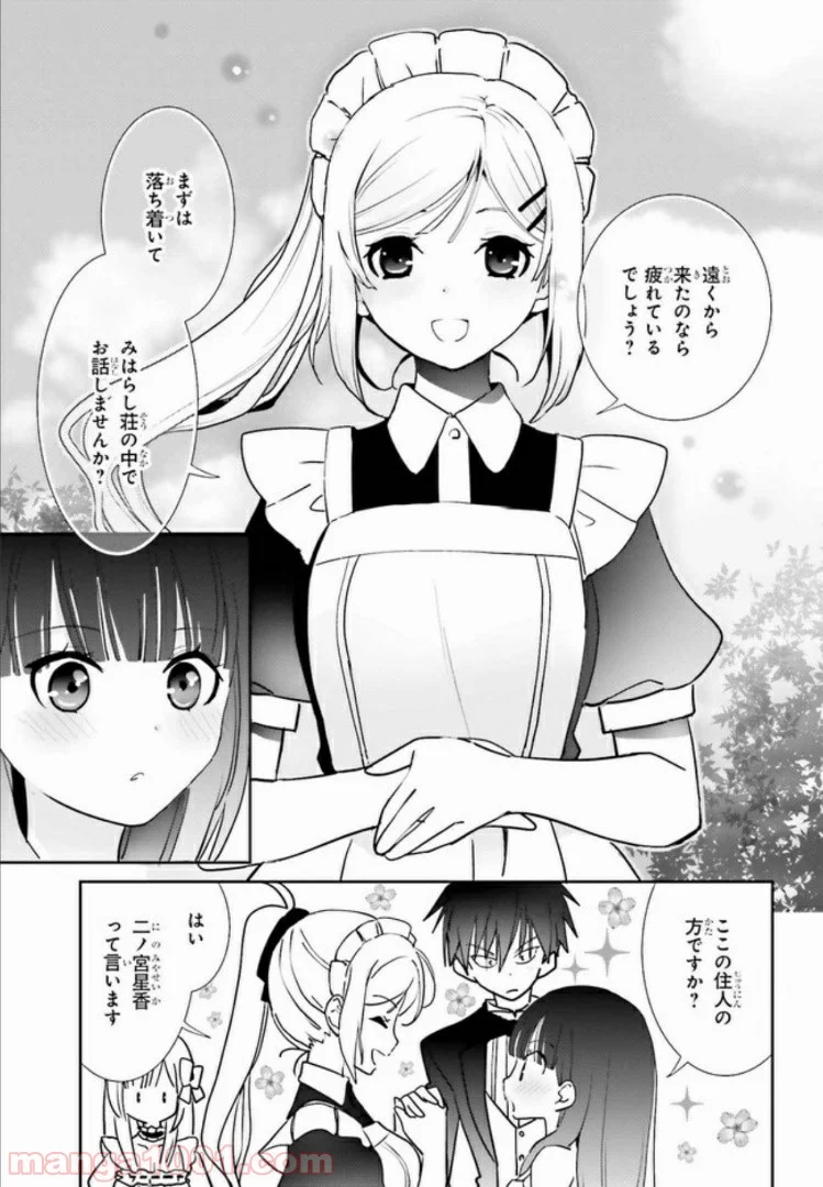みはらし荘の５人の花嫁 第5.1話 - Trang 5