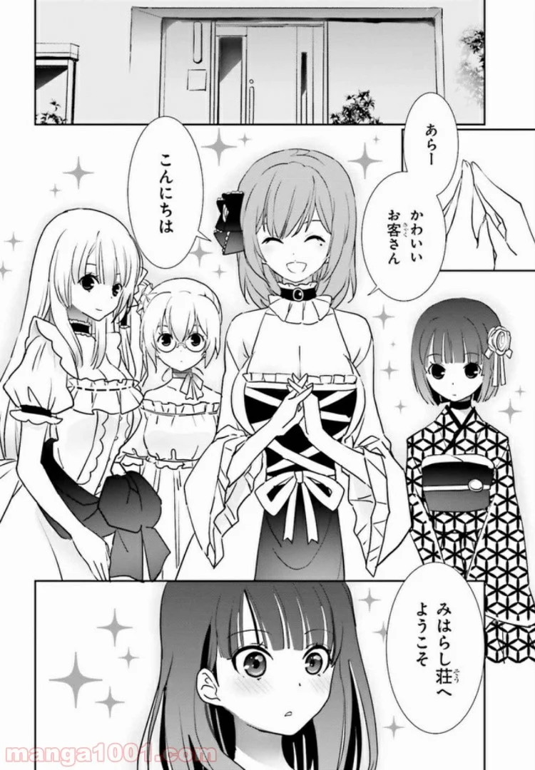みはらし荘の５人の花嫁 第5.1話 - Trang 6
