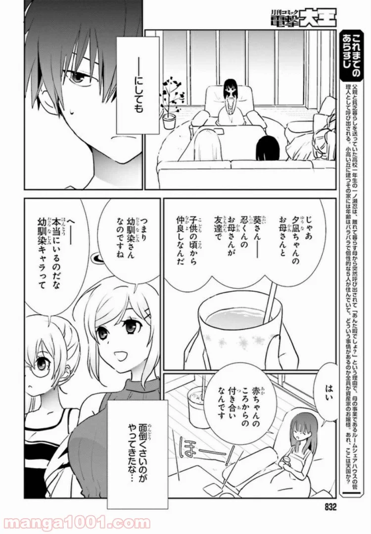 みはらし荘の５人の花嫁 第5.1話 - Trang 8