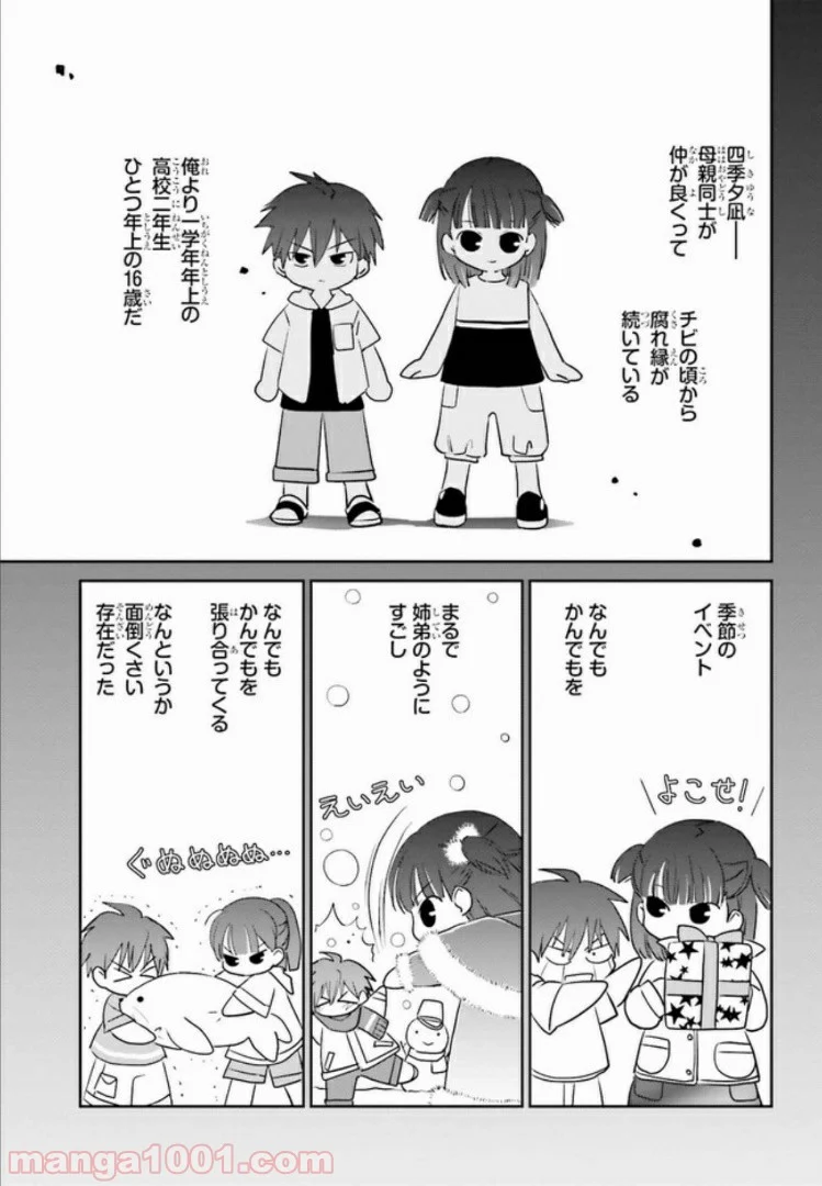 みはらし荘の５人の花嫁 第5.1話 - Trang 9