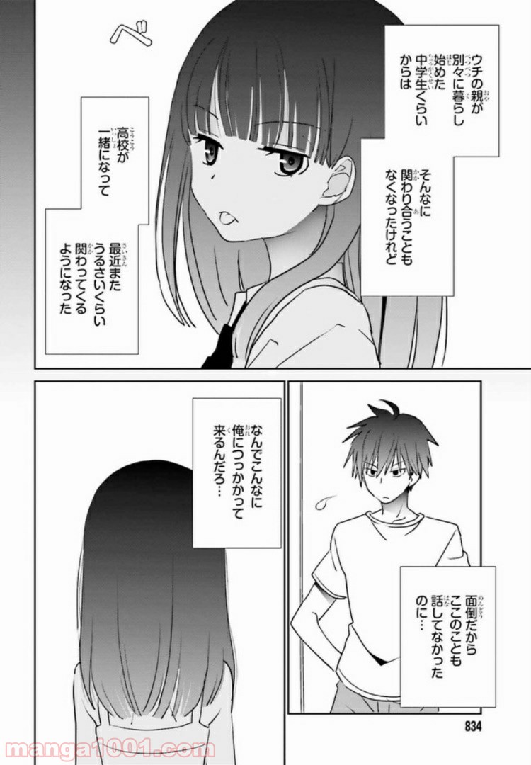 みはらし荘の５人の花嫁 第5.1話 - Trang 10