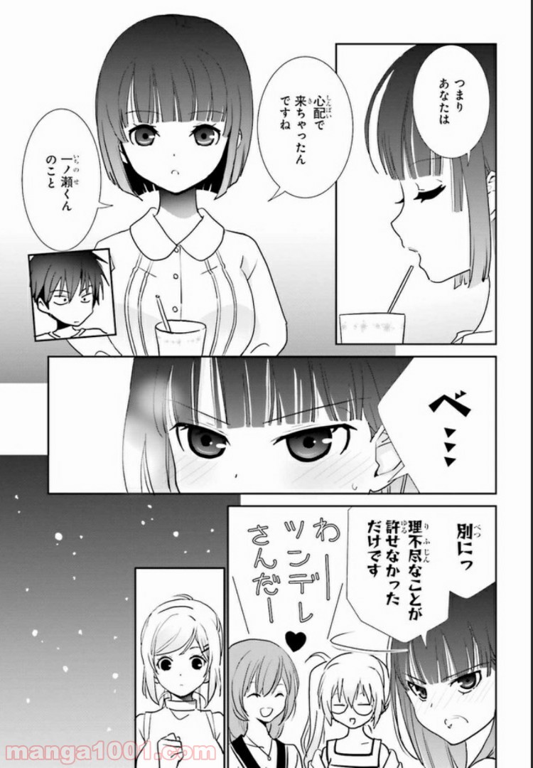 みはらし荘の５人の花嫁 第5.2話 - Trang 1