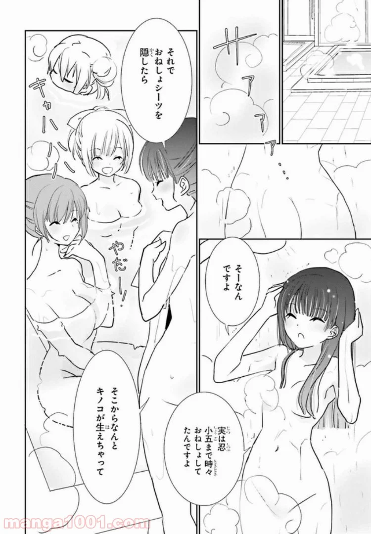 みはらし荘の５人の花嫁 第5.2話 - Trang 2