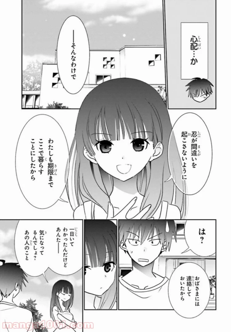 みはらし荘の５人の花嫁 第5.2話 - Trang 11