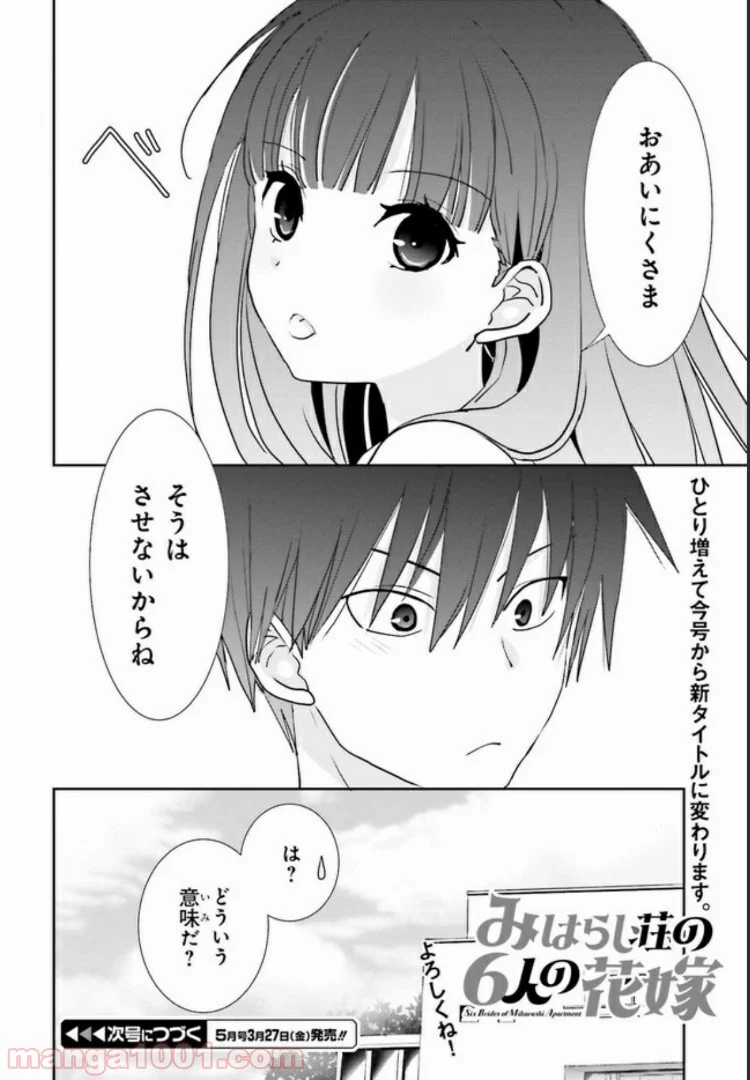 みはらし荘の５人の花嫁 第5.2話 - Trang 12