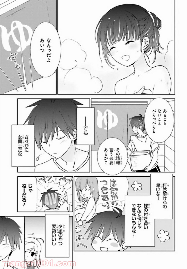 みはらし荘の５人の花嫁 第5.2話 - Trang 3