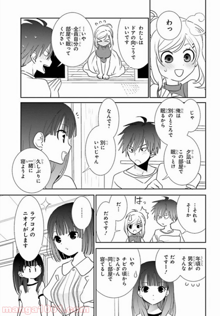 みはらし荘の５人の花嫁 第5.2話 - Trang 5