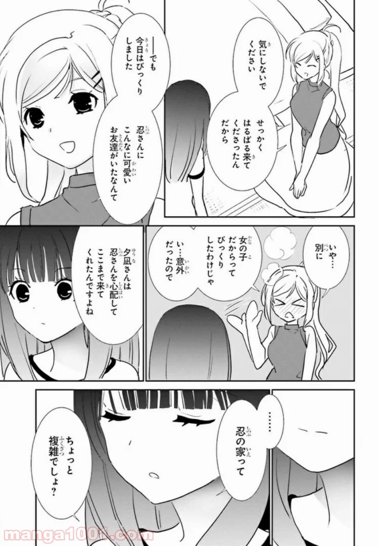 みはらし荘の５人の花嫁 第5.2話 - Trang 7