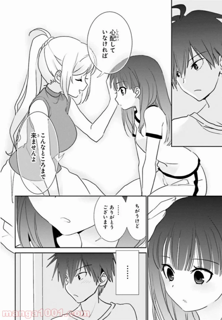 みはらし荘の５人の花嫁 第5.2話 - Trang 10