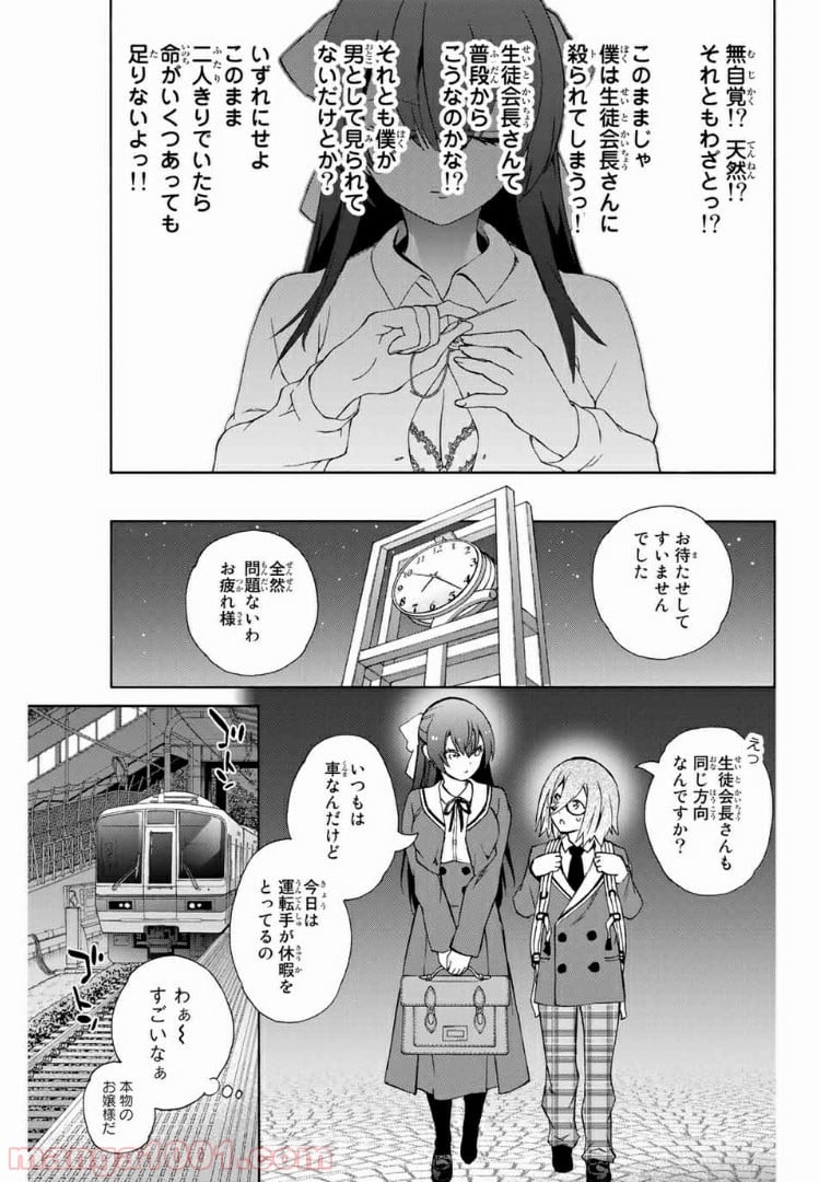 先輩が僕を殺(ト)りにきてる - 第1話 - Page 10