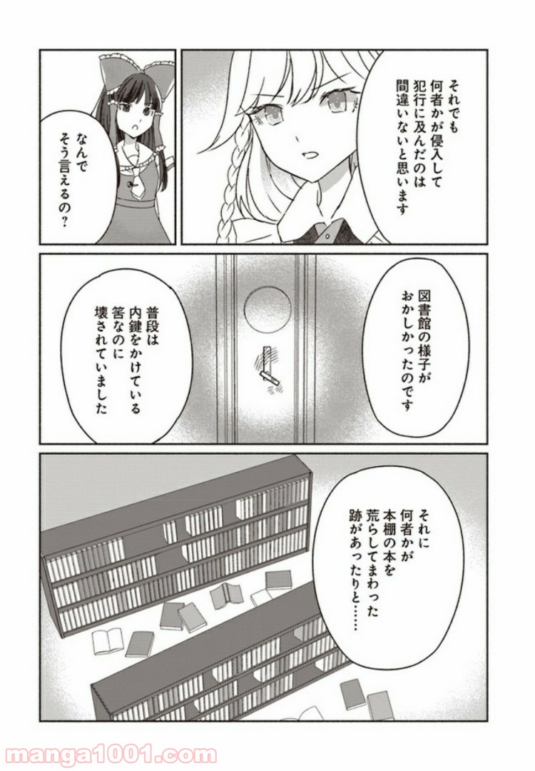 東方智霊奇伝　反則探偵さとり - 第1話 - Page 13