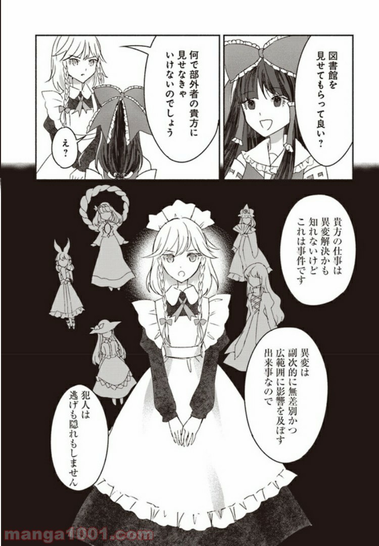 東方智霊奇伝　反則探偵さとり - 第1話 - Page 14