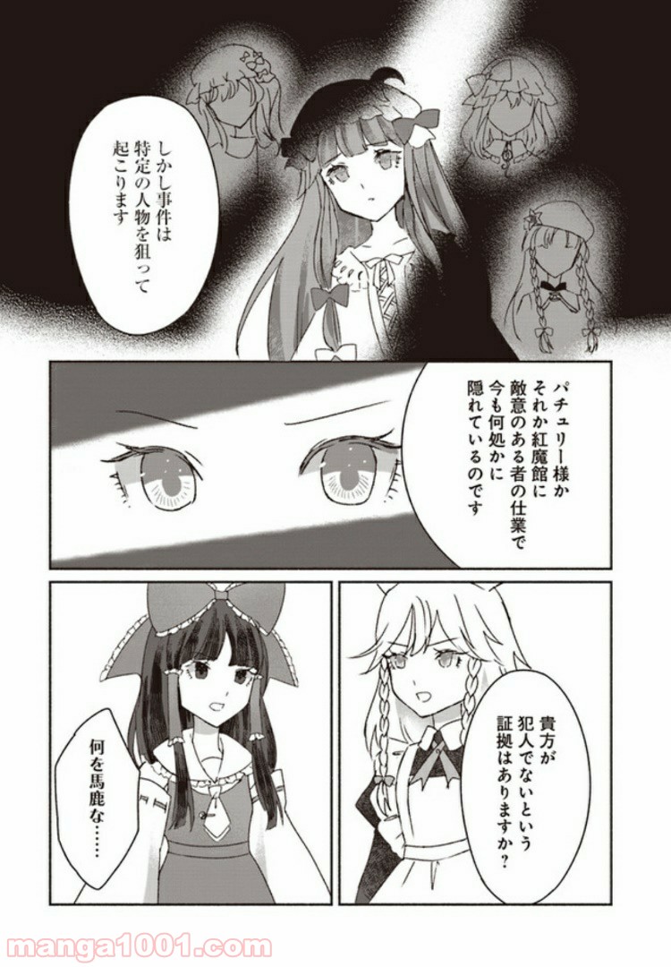 東方智霊奇伝　反則探偵さとり - 第1話 - Page 15