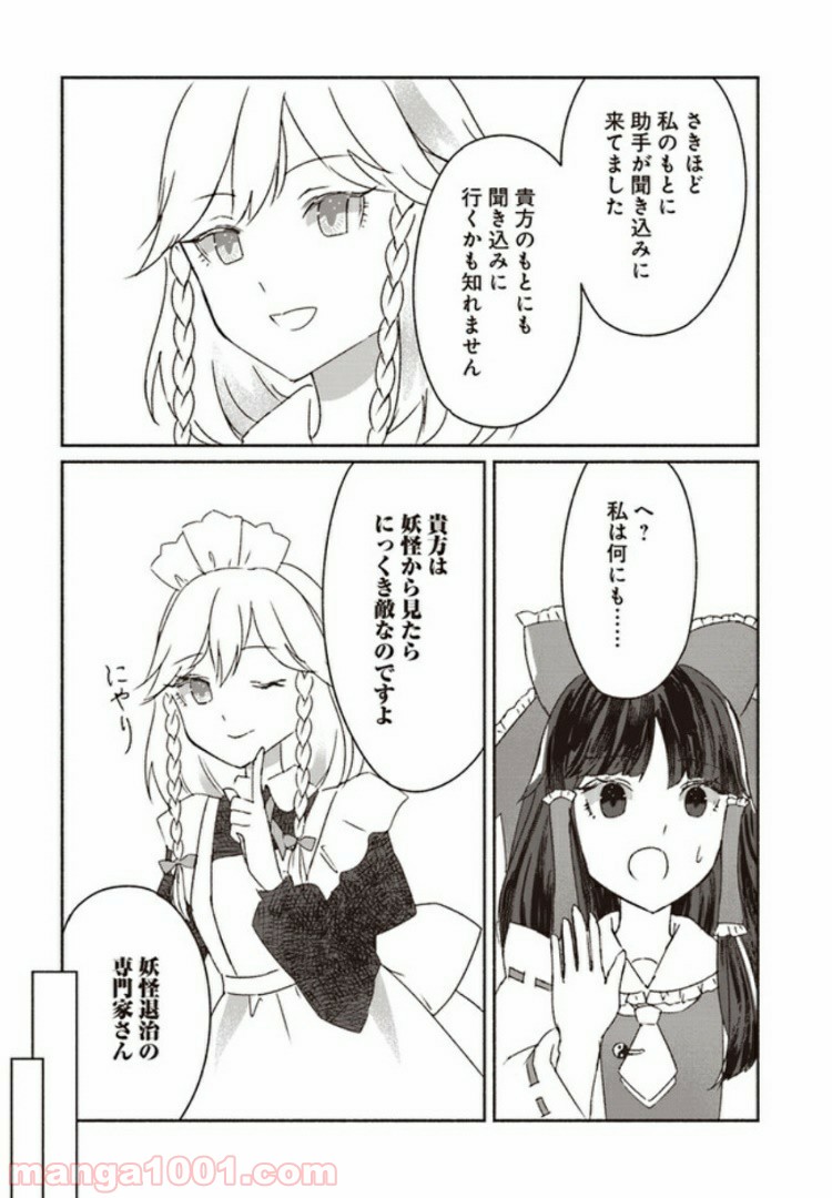 東方智霊奇伝　反則探偵さとり - 第1話 - Page 17