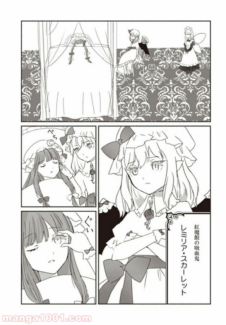 東方智霊奇伝　反則探偵さとり - 第1話 - Page 22