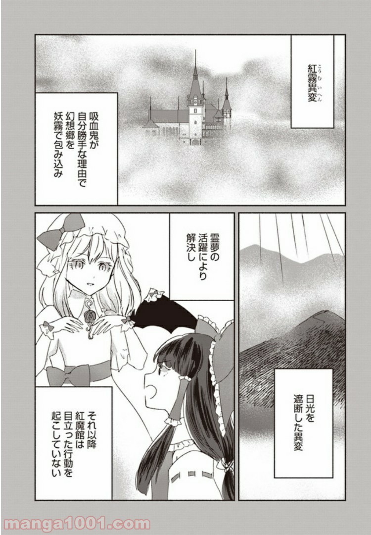 東方智霊奇伝　反則探偵さとり - 第1話 - Page 24