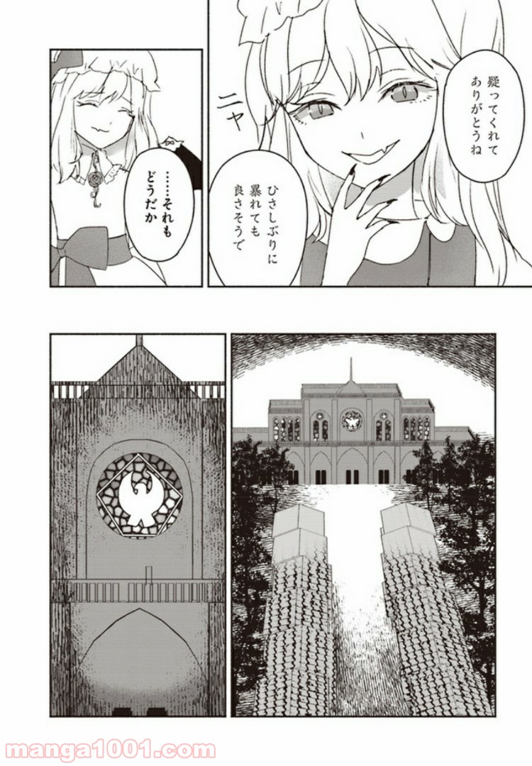 東方智霊奇伝　反則探偵さとり - 第1話 - Page 32