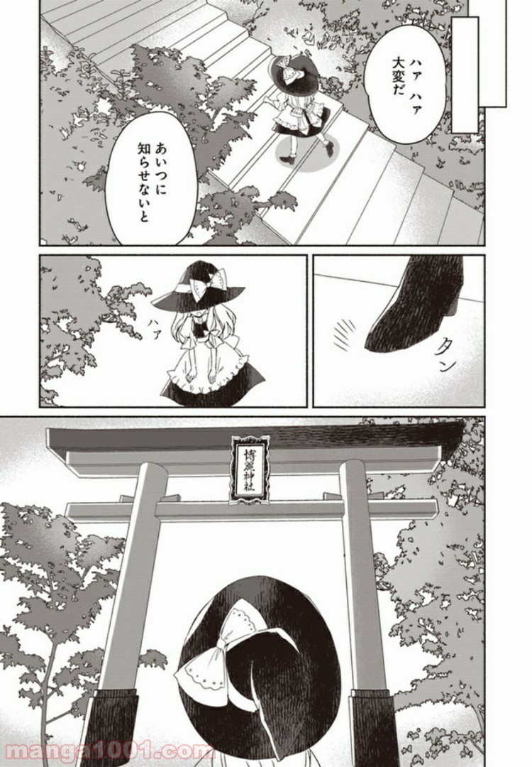 東方智霊奇伝　反則探偵さとり - 第1話 - Page 5