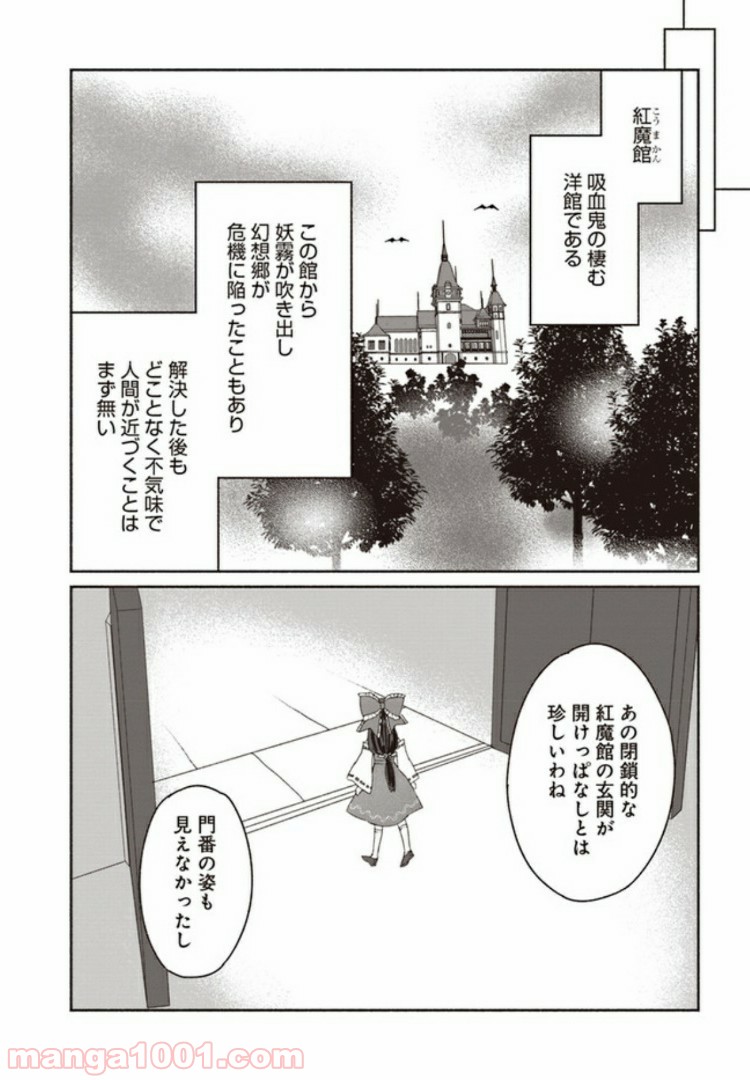 東方智霊奇伝　反則探偵さとり - 第1話 - Page 10