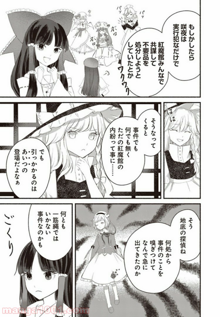 東方智霊奇伝　反則探偵さとり - 第2話 - Page 11