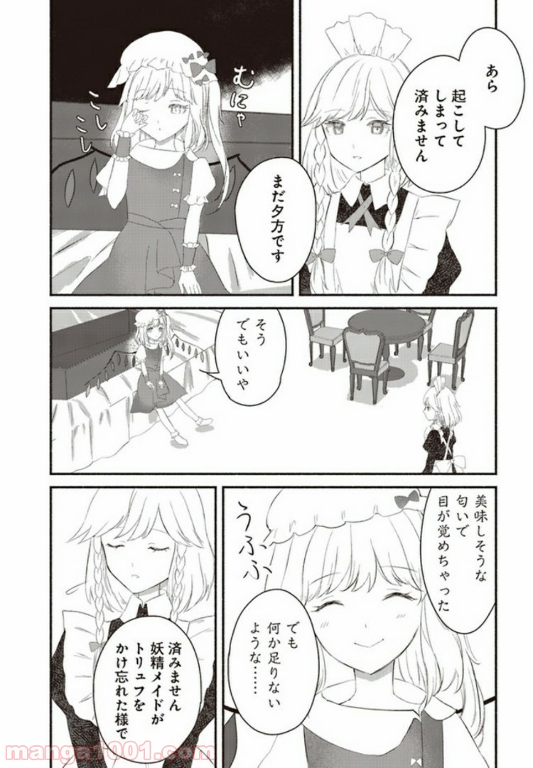 東方智霊奇伝　反則探偵さとり - 第2話 - Page 16