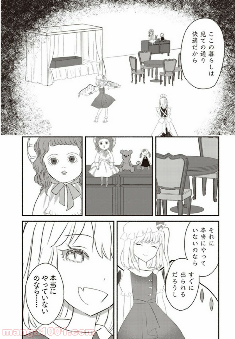 東方智霊奇伝　反則探偵さとり - 第2話 - Page 18