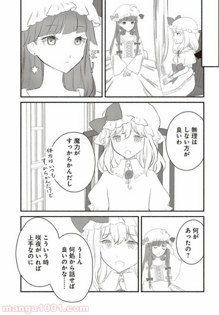 東方智霊奇伝　反則探偵さとり - 第2話 - Page 20