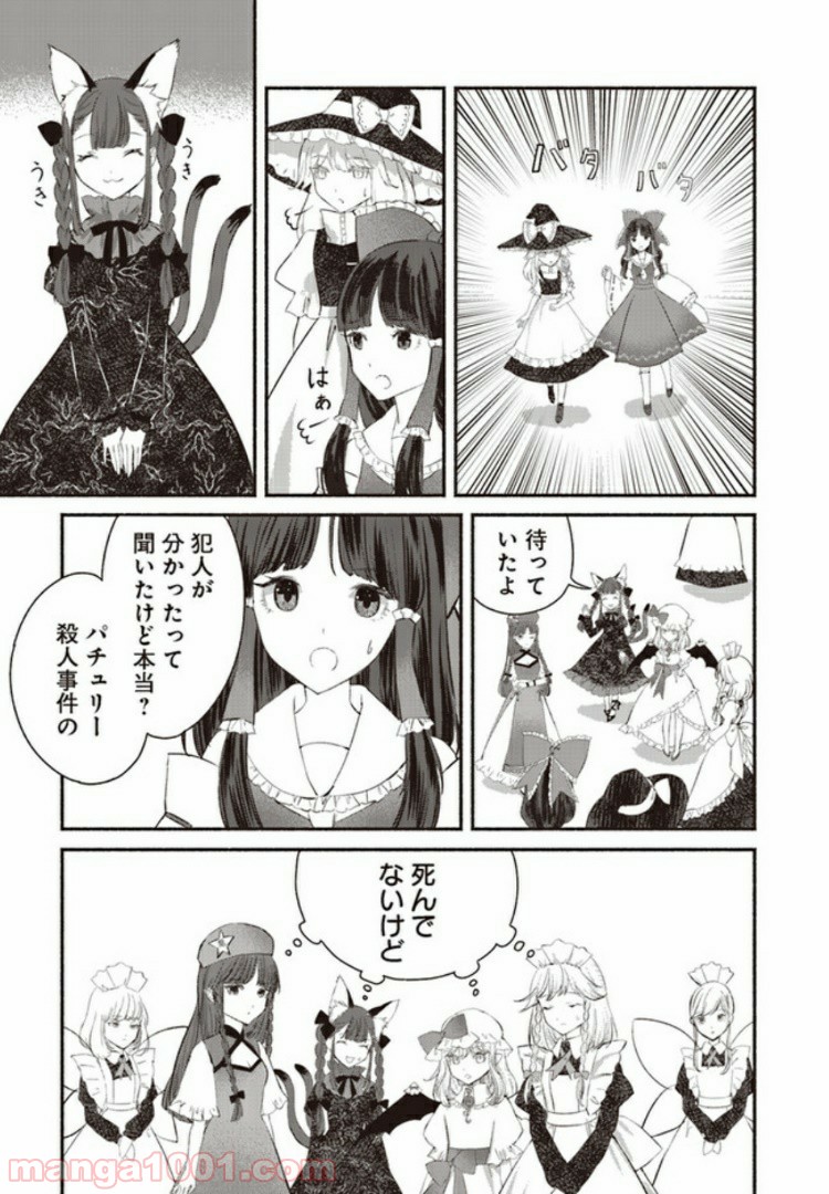 東方智霊奇伝　反則探偵さとり - 第2話 - Page 3