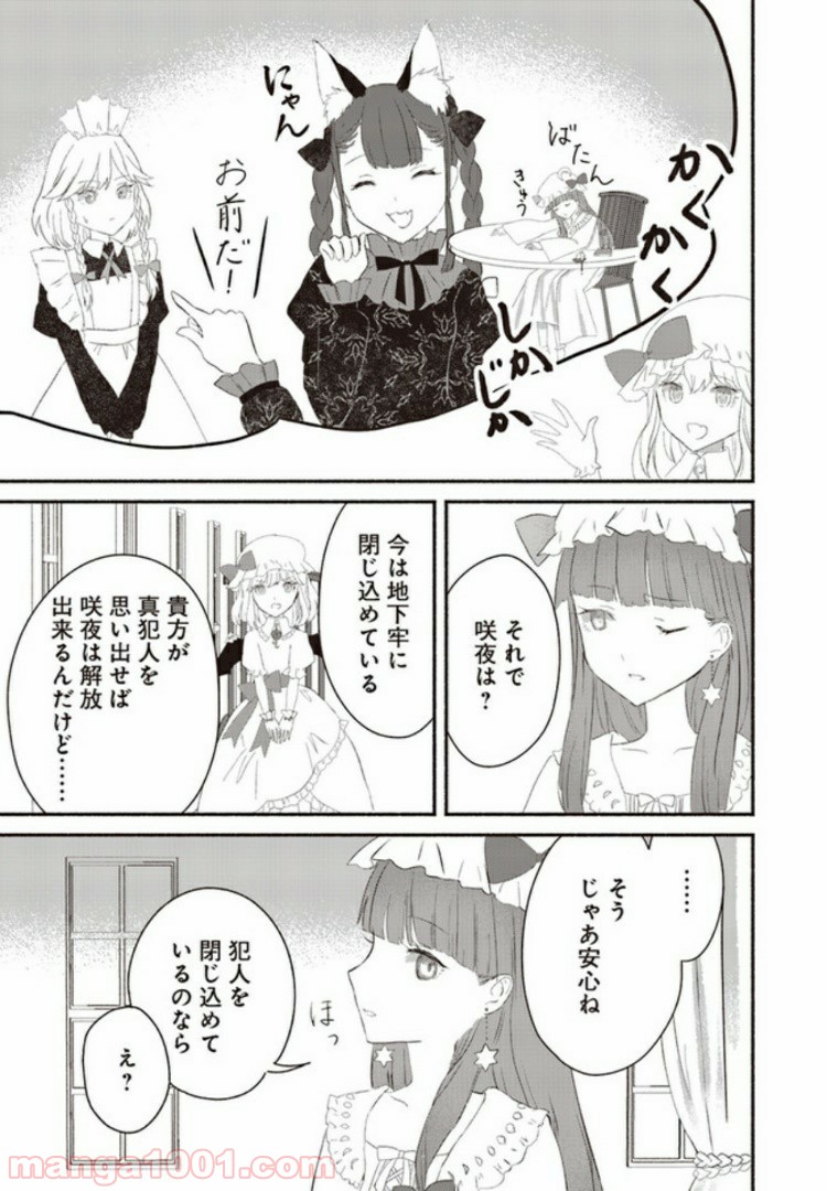 東方智霊奇伝　反則探偵さとり - 第2話 - Page 21