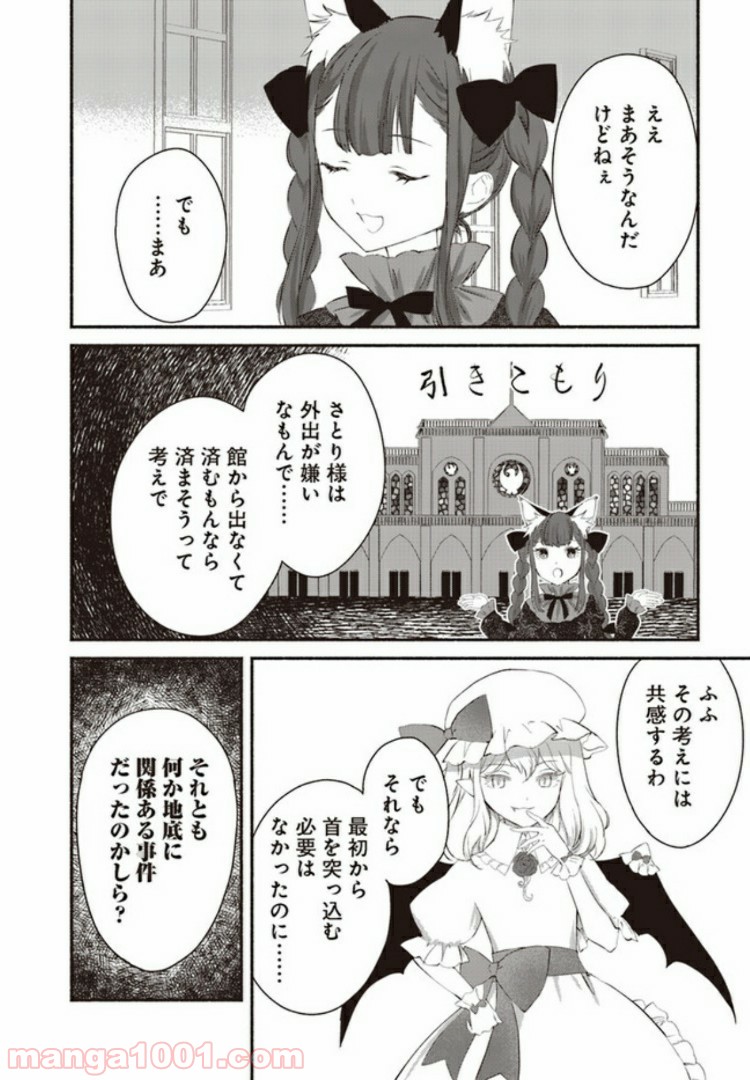 東方智霊奇伝　反則探偵さとり - 第2話 - Page 6