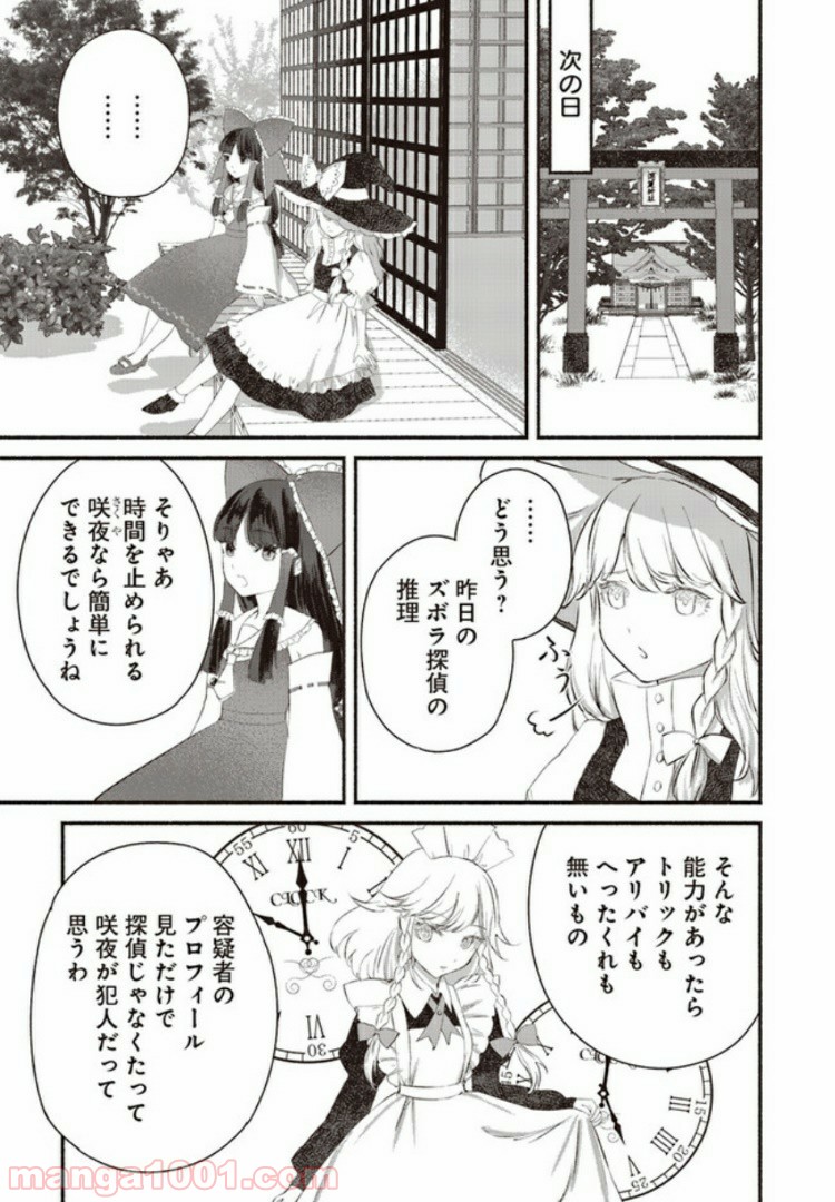 東方智霊奇伝　反則探偵さとり - 第2話 - Page 9