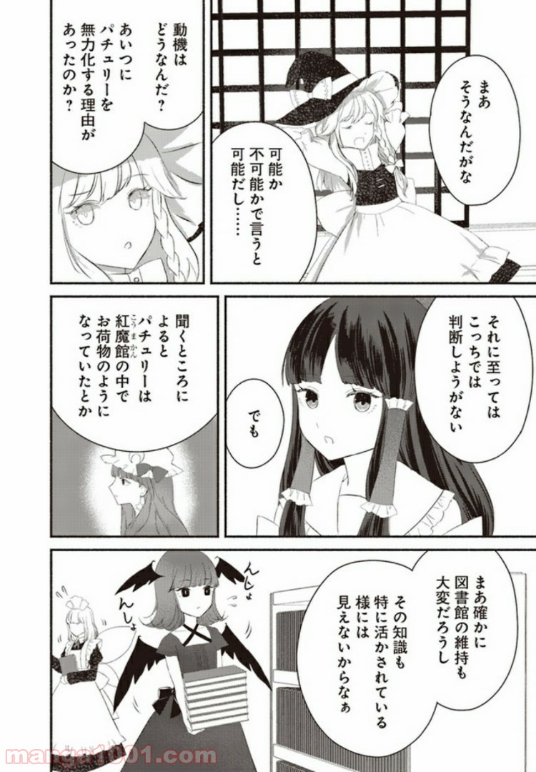 東方智霊奇伝　反則探偵さとり - 第2話 - Page 10