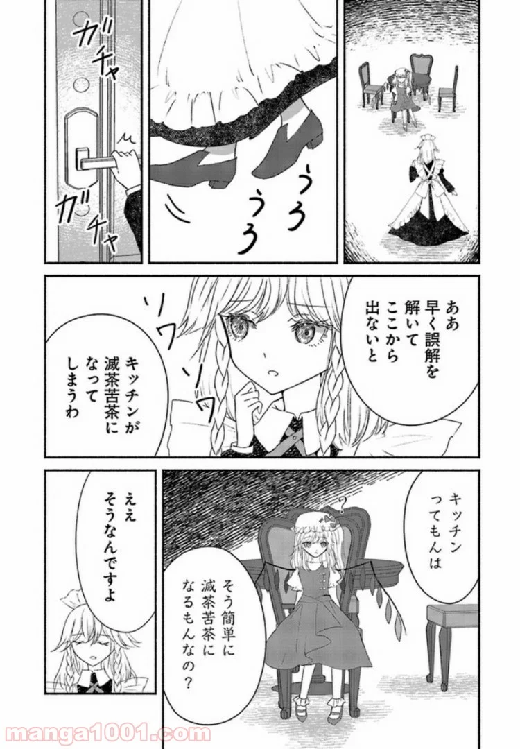 東方智霊奇伝　反則探偵さとり 第3.2話 - Trang 2