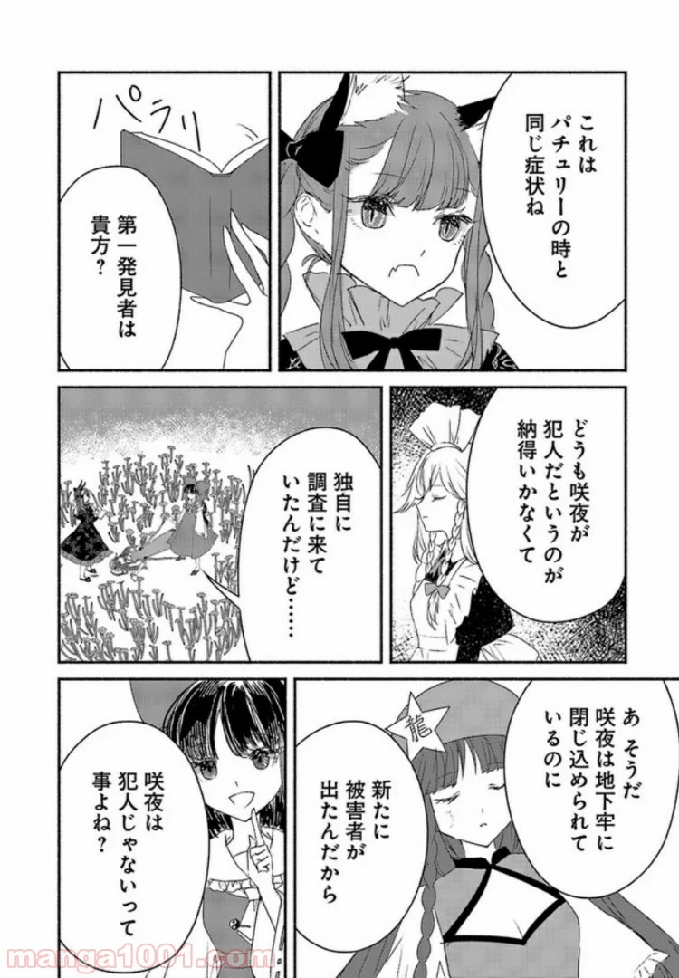 東方智霊奇伝　反則探偵さとり 第3.2話 - Trang 12
