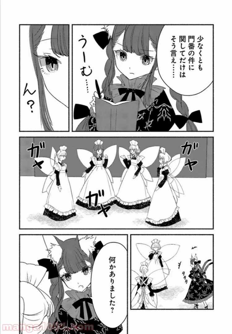 東方智霊奇伝　反則探偵さとり 第3.2話 - Trang 13