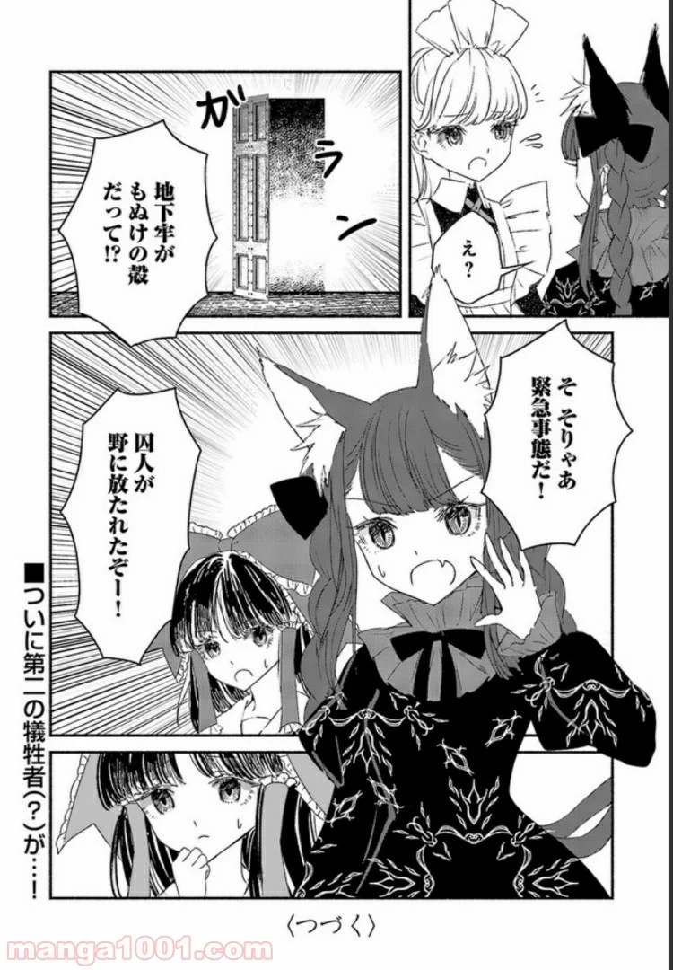 東方智霊奇伝　反則探偵さとり 第3.2話 - Trang 14