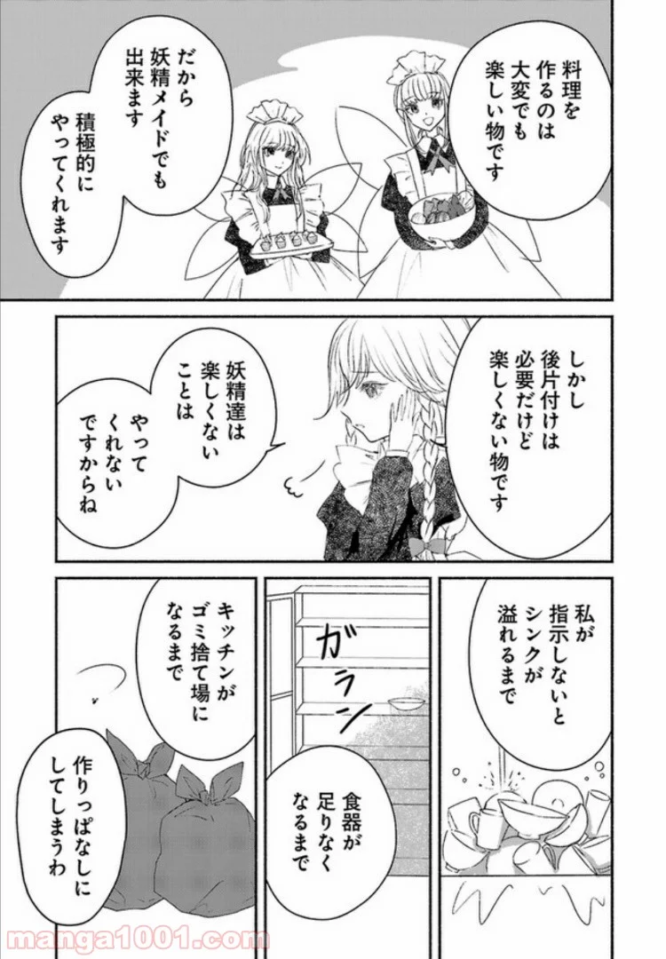 東方智霊奇伝　反則探偵さとり 第3.2話 - Trang 3