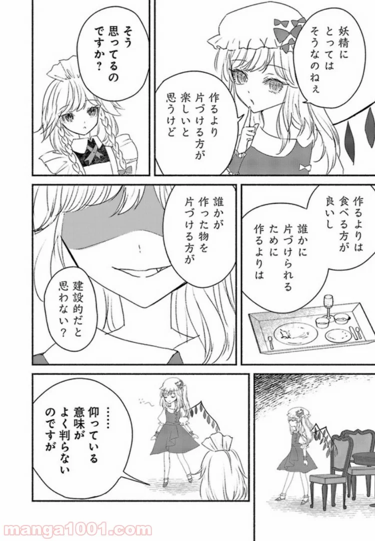 東方智霊奇伝　反則探偵さとり 第3.2話 - Trang 4
