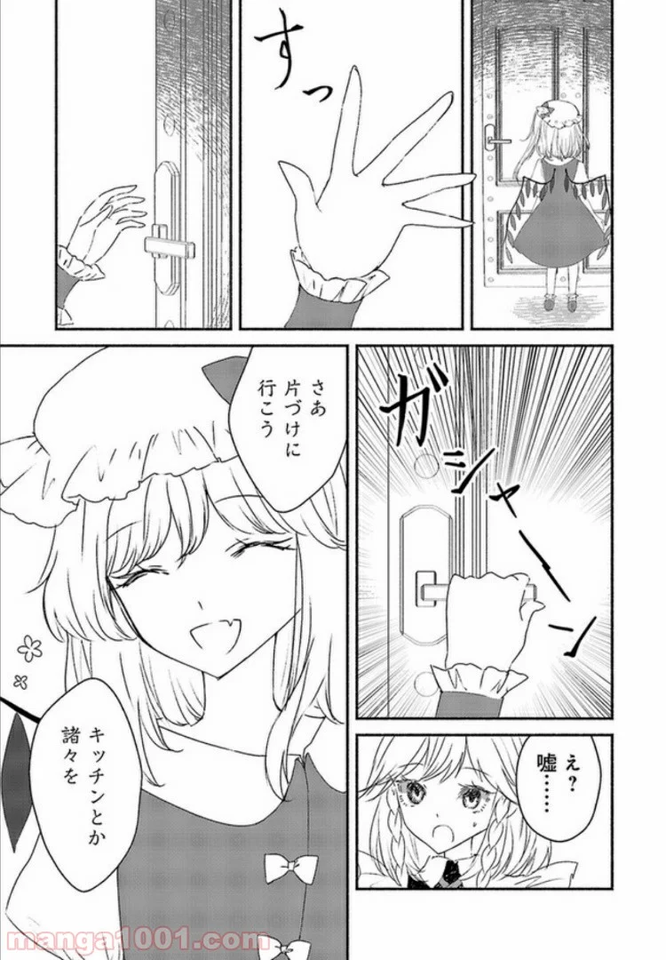東方智霊奇伝　反則探偵さとり 第3.2話 - Trang 5