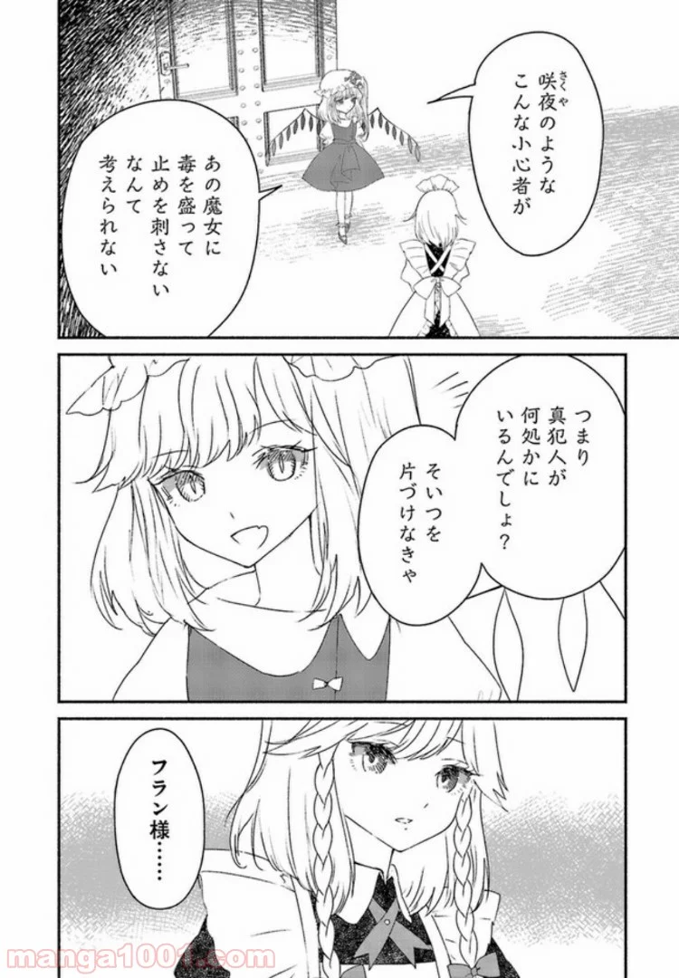 東方智霊奇伝　反則探偵さとり 第3.2話 - Trang 6