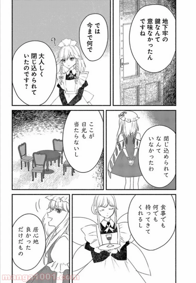 東方智霊奇伝　反則探偵さとり 第3.2話 - Trang 7