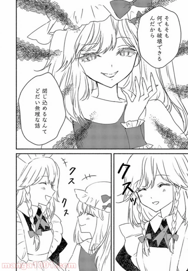 東方智霊奇伝　反則探偵さとり 第3.2話 - Trang 8