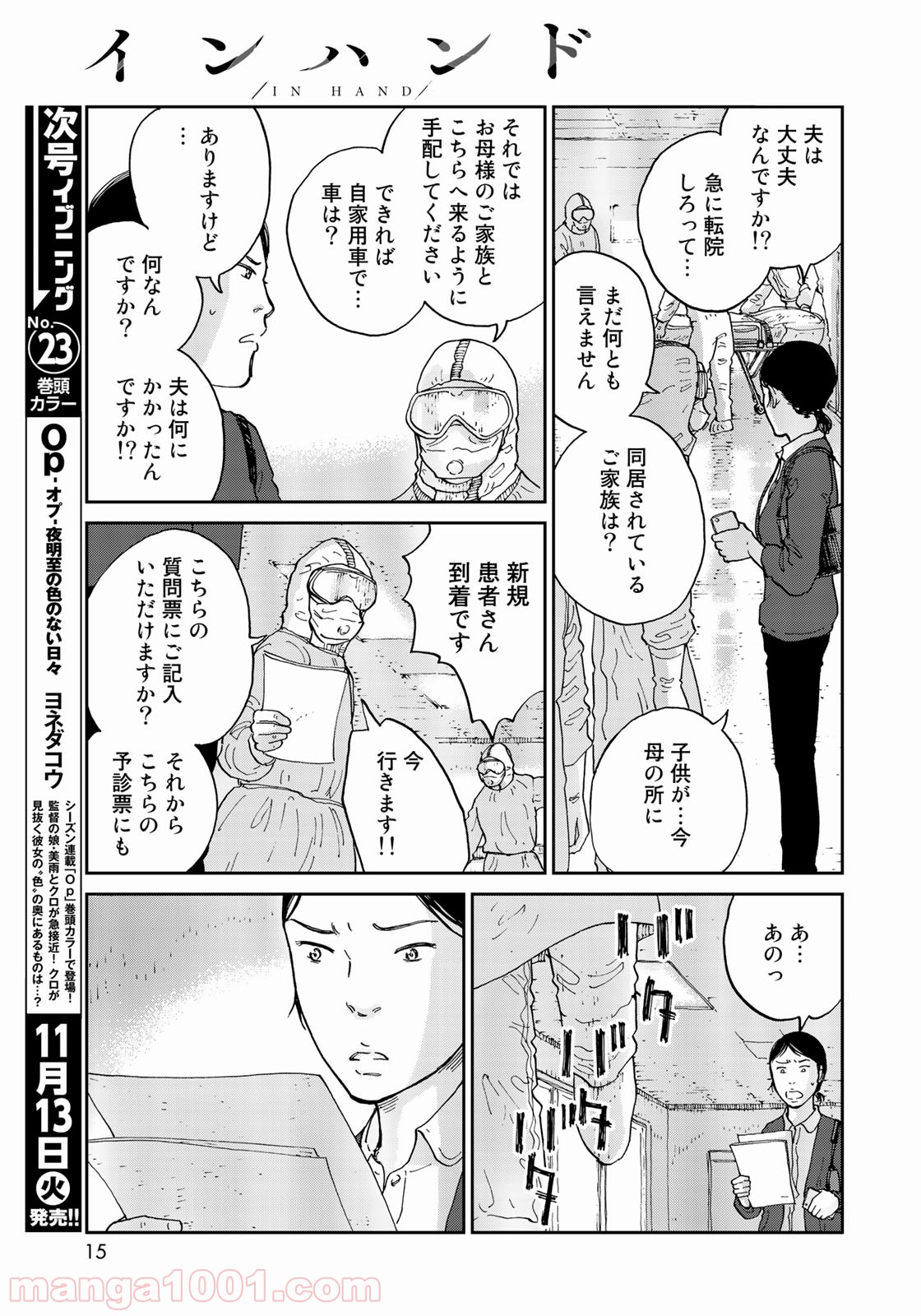 インハンド - 第1話 - Page 13